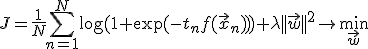 J = \frac{1}{N}\sum_{n=1}^N\log(1+\exp(-t_nf(\vec{x}_n))) + \lambda||\vec{w}||^2\rightarrow\min_{\vec{w}}